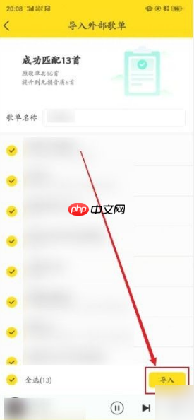 酷我音乐如何导入歌单 酷我音乐导入歌单方法介绍