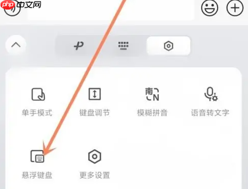 微信输入法悬浮怎么办 微信键盘app设置悬浮键盘教程