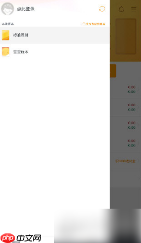 随手记如何添加默认账本 随手记添加新账本方法介绍