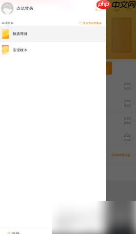 随手记如何添加默认账本 随手记添加新账本方法介绍