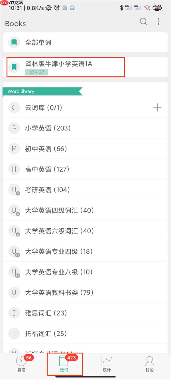 墨墨背单词如何清除之前背的书 墨墨背单词删除书步骤