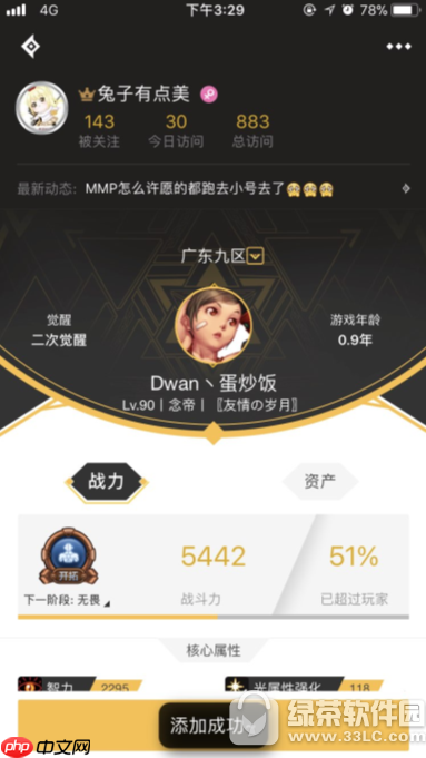 dnf助手怎么关注玩家 dnf助手关注其他玩家方法