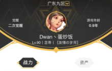 dnf助手怎么关注玩家 dnf助手关注其他玩家方法