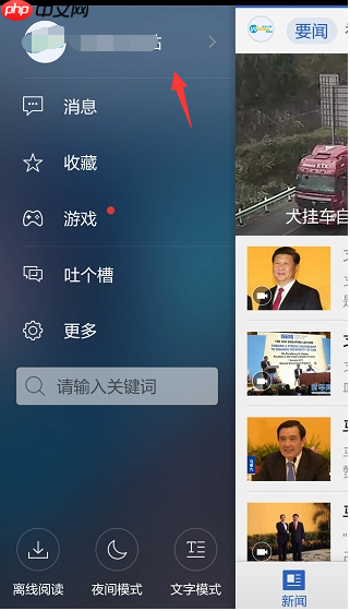 腾讯新闻怎么修改用户头像 修改用户头像方法