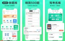 驾校一点通怎么查询考试成绩 查询驾考成绩方法步骤