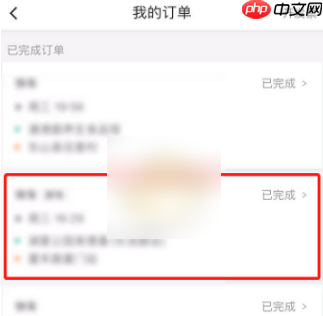 滴滴出行如何拉黑师傅 滴滴出行拉黑师傅方法介绍
