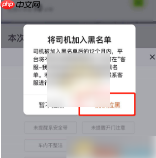 滴滴出行如何拉黑师傅 滴滴出行拉黑师傅方法介绍