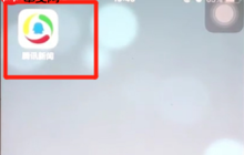 腾讯新闻广告太多怎么办 腾讯新闻关闭广告教程