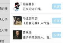 名人朋友圈如何删除角色 操作方法介绍