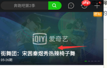 爱奇艺pps为什么不能投屏 爱奇艺投屏使用教程方法