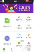 驾校一点通app怎么做的 驾校一点通app怎么做题