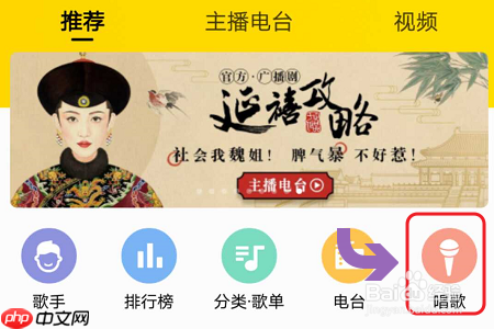 如何用酷我音乐唱歌