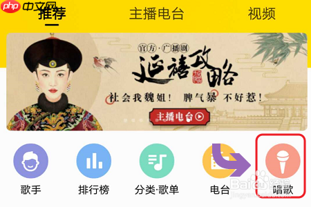 如何用酷我音乐唱歌