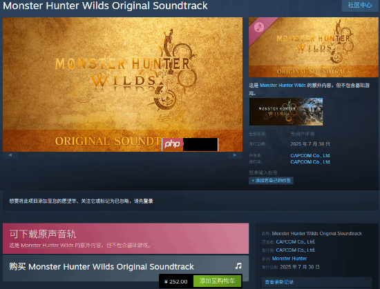 《怪物猎人荒野》原声集DLC上架:每首歌2元 总价252元