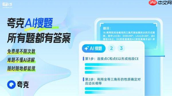 夸克发布“灵知”学习大模型，号称考研数学正确率比肩OpenAI o1