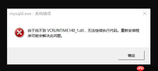 vcruntime140.dll 是什么文件?一文了解作用与修复方法