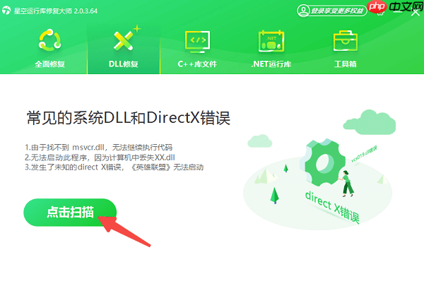 vcruntime140.dll 是什么文件?一文了解作用与修复方法