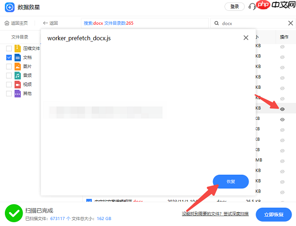 Word文档没保存怎么恢复？教你几种实用方法