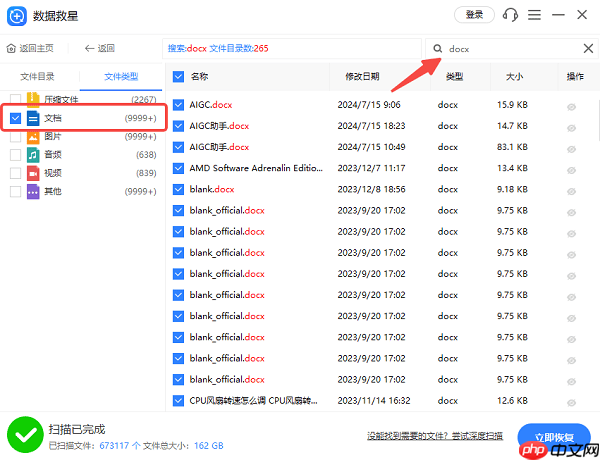 Word文档没保存怎么恢复？教你几种实用方法