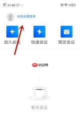 腾讯视频会议怎么关闭自己摄像头 腾讯会议关闭摄像头