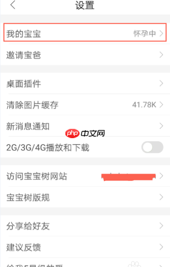 宝宝树孕育的预产期怎么修改 宝宝树孕育的预产期修改方法介绍