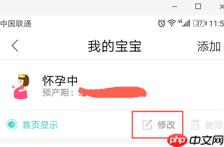 宝宝树孕育的预产期怎么修改 宝宝树孕育的预产期修改方法介绍