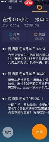 滴滴快车新手怎么接单 滴滴快车新手接单教程