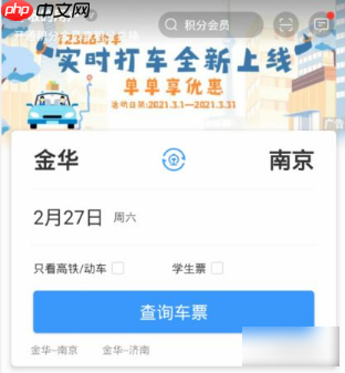12306app怎么取消积分支付  12306app如何取消积分支付