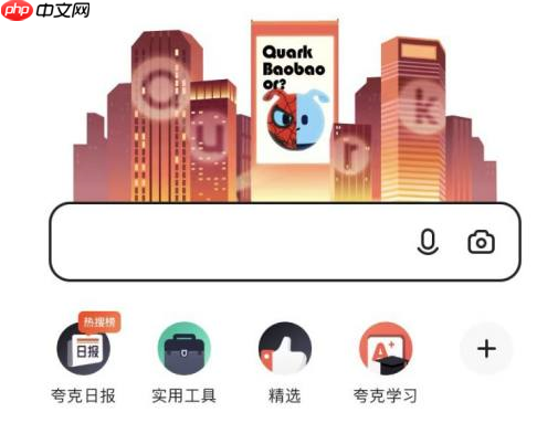 夸克浏览器如何更改壁纸 夸克浏览器更改壁纸方法