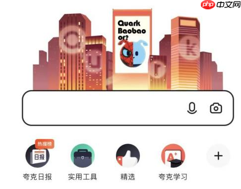 夸克浏览器如何更改壁纸 夸克浏览器更改壁纸方法