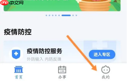 粤省事如何更换绑定人 粤省事修改登录人方法介绍