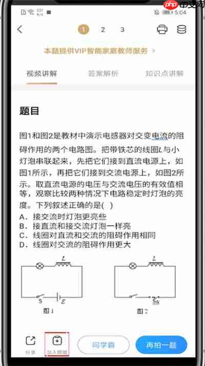 小猿答疑如何把错题加入错题本 小猿答疑把错题加入错题本教程