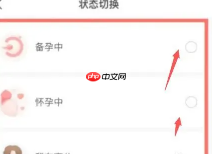 宝宝树孕育怎么切换孕育模式 宝宝树孕育切换状态方法介绍