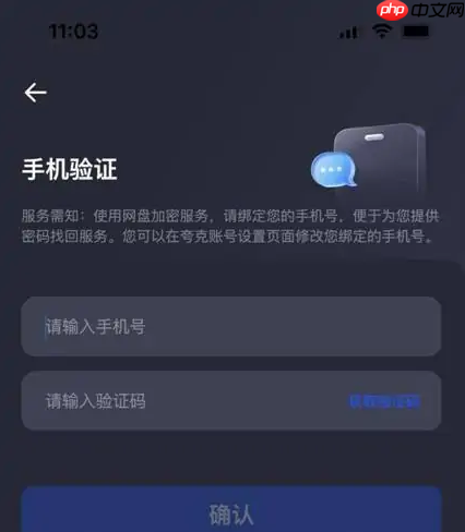 夸克云盘如何加密 夸克网盘创建专属加密空间教程