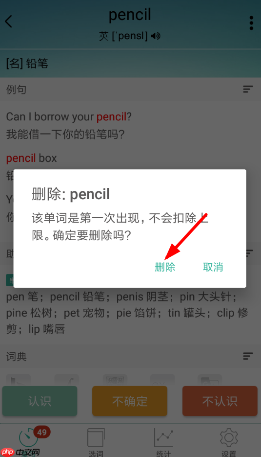 墨墨背单词如何清空 墨墨背单词删除已选词方法介绍