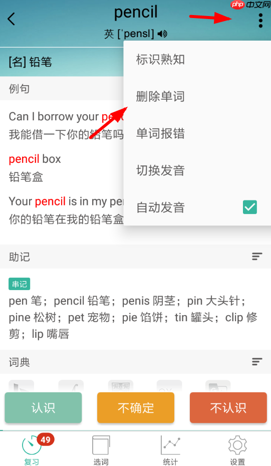 墨墨背单词如何清空 墨墨背单词删除已选词方法介绍