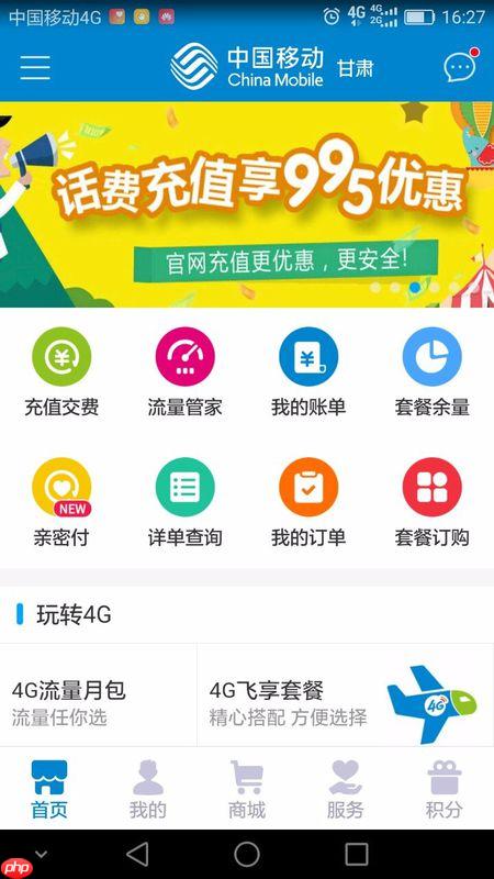 移动掌上营业厅怎么改套餐服务 改套餐服务方法