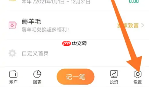 随手记账软件怎么投诉 随手记反馈意见方法介绍