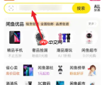 闲鱼二手市场怎么抢东西 闲鱼快速抢东西方法