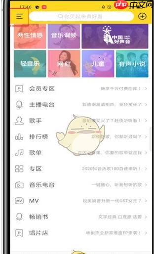 酷我音乐怎么设置自动关闭 自动停止播放设置方法