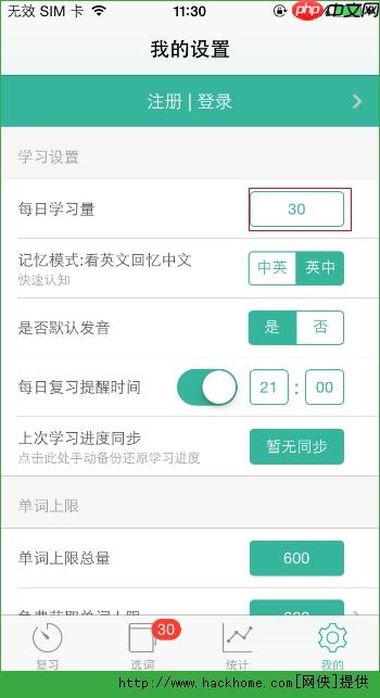 墨墨背单词怎么刷上限 免费获取更多单词的方法