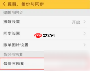 随手记如何找回之前的账本 随手记之前的记录找回方法