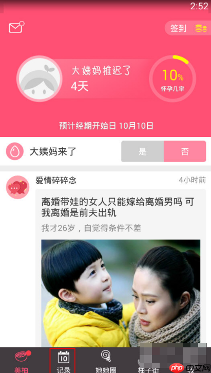 美柚经期助手怎么改日期 美柚怎么改日期