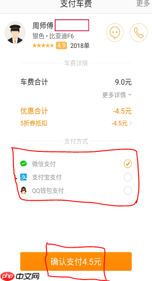 滴滴打车如何付钱 滴滴打车怎么付钱