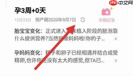 妈妈网孕育怎么返回备孕 妈妈网孕育切换备孕步骤