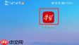 强国平台如何订阅电台 学习强国如何订阅平台
