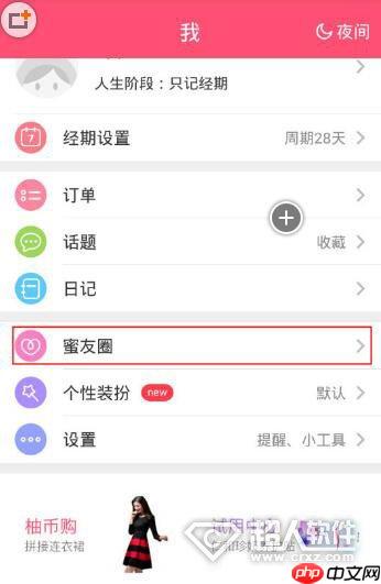 美柚怎么查看已添加好友 查看已添加好友方法