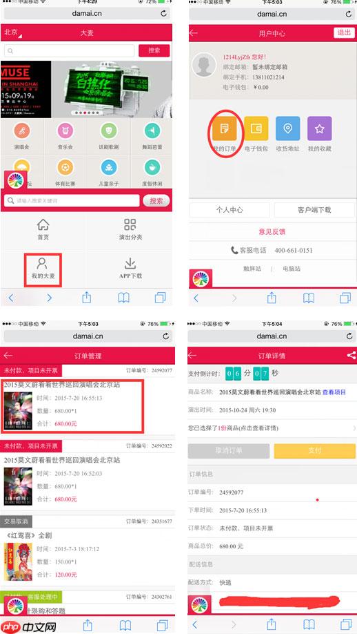 大麦网怎么查询订单号 大麦网如何查询订单号