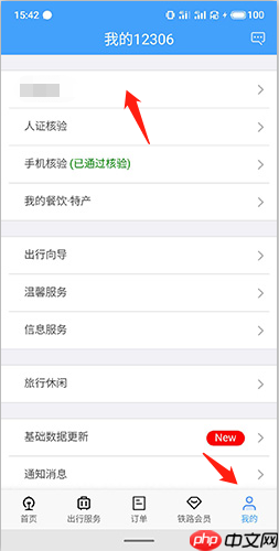 铁路12306如何添加乘车人信息  铁路12306添加乘车人教程