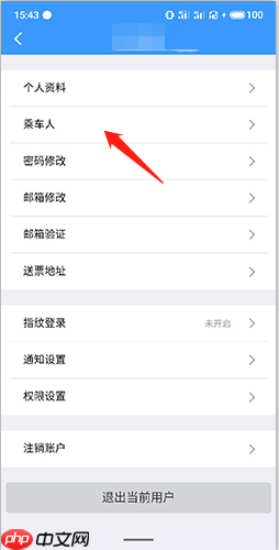 铁路12306如何添加乘车人信息  铁路12306添加乘车人教程